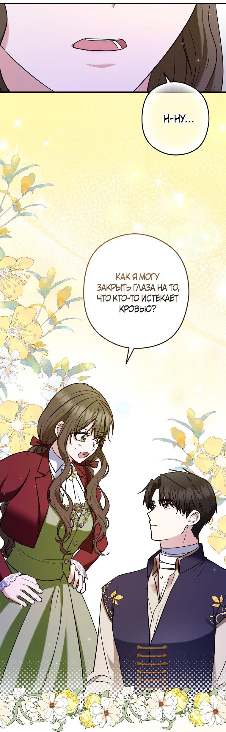 Манга Герцог, пожалуйста, отвали! - Глава 33 Страница 20