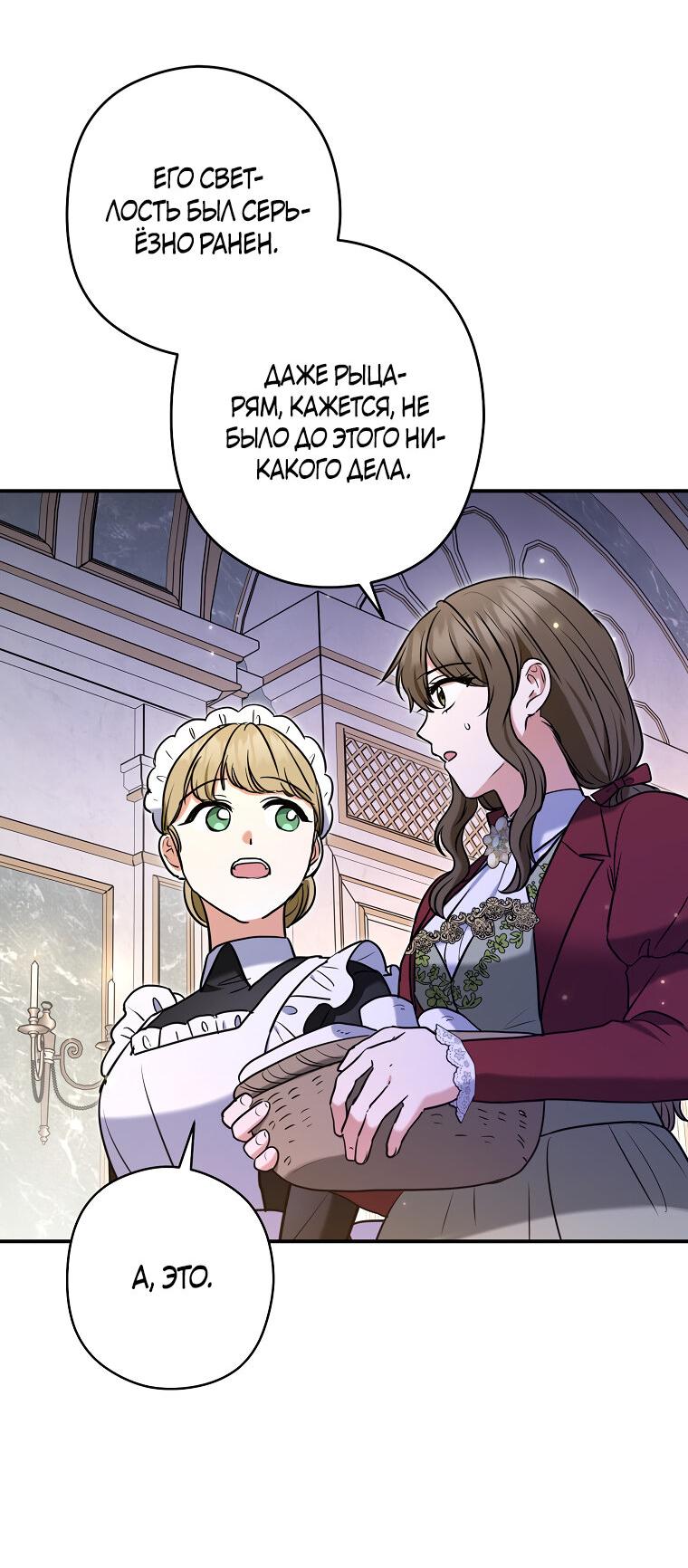 Манга Герцог, пожалуйста, отвали! - Глава 33 Страница 34