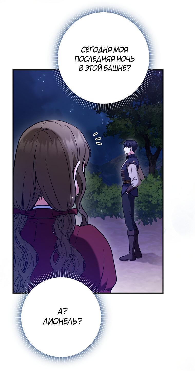 Манга Герцог, пожалуйста, отвали! - Глава 33 Страница 3