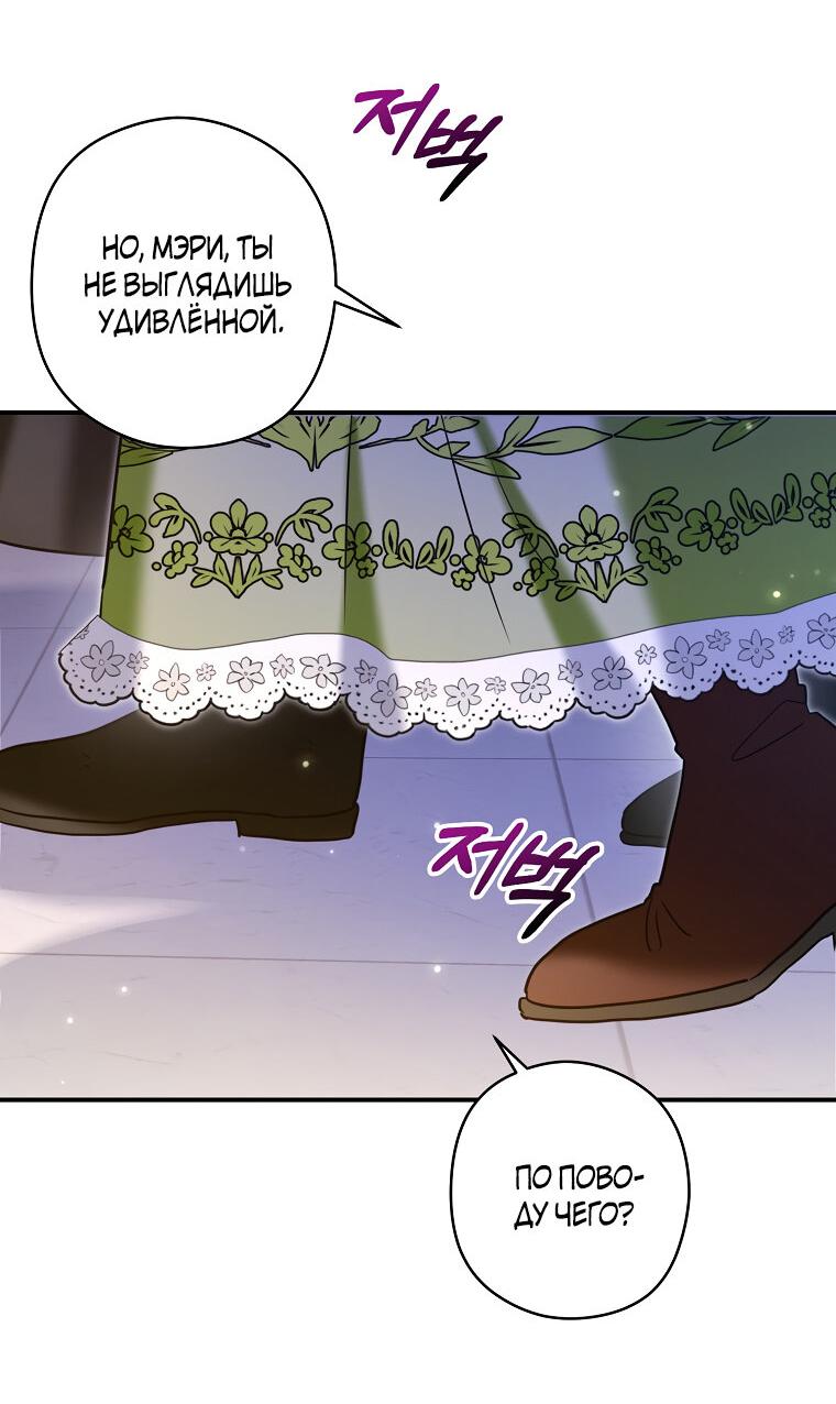 Манга Герцог, пожалуйста, отвали! - Глава 33 Страница 33