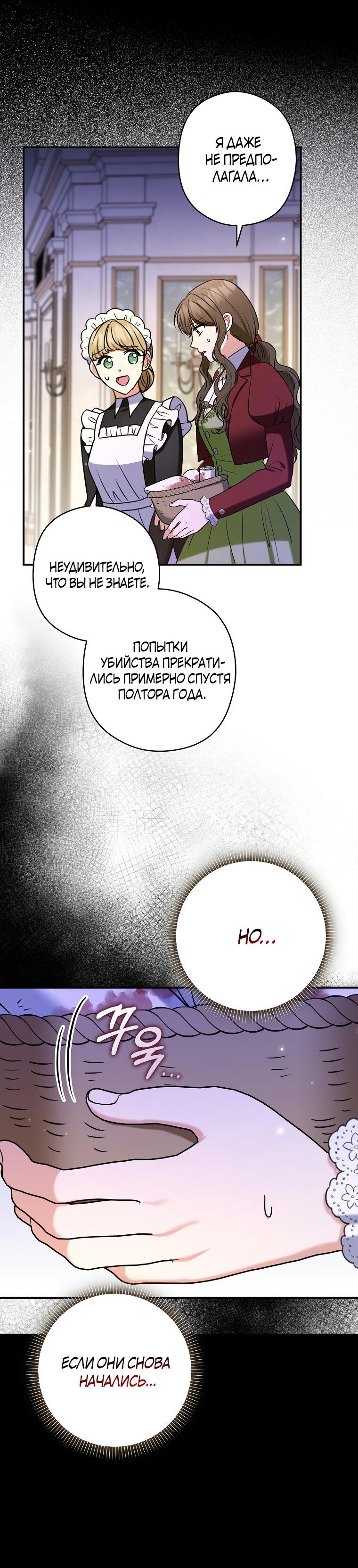 Манга Герцог, пожалуйста, отвали! - Глава 33 Страница 38