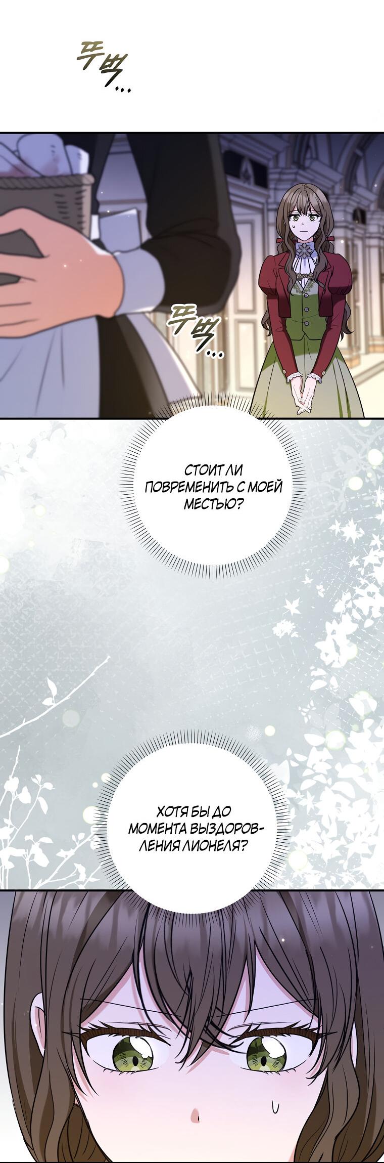 Манга Герцог, пожалуйста, отвали! - Глава 33 Страница 42