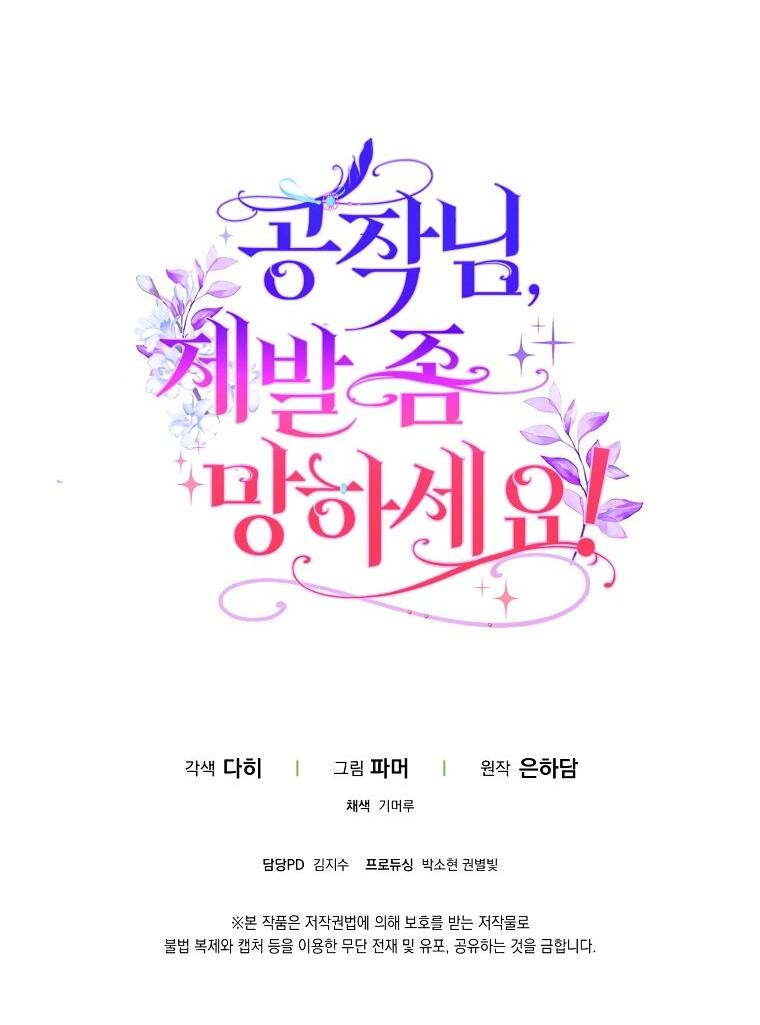 Манга Герцог, пожалуйста, отвали! - Глава 33 Страница 56