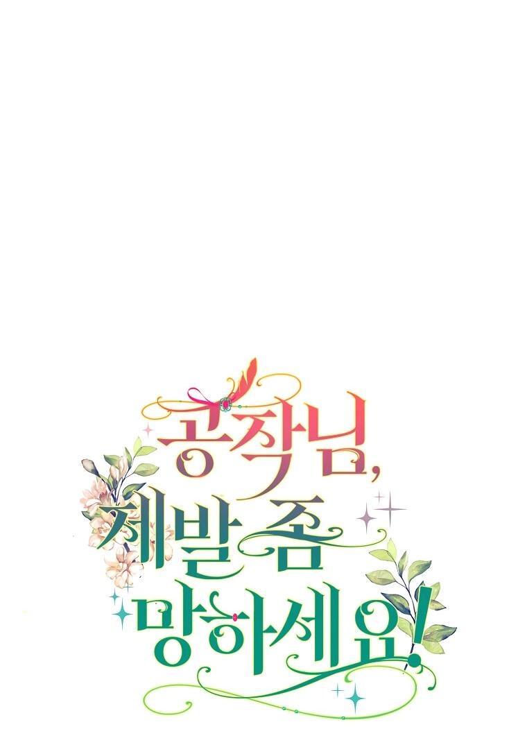 Манга Герцог, пожалуйста, отвали! - Глава 33 Страница 13