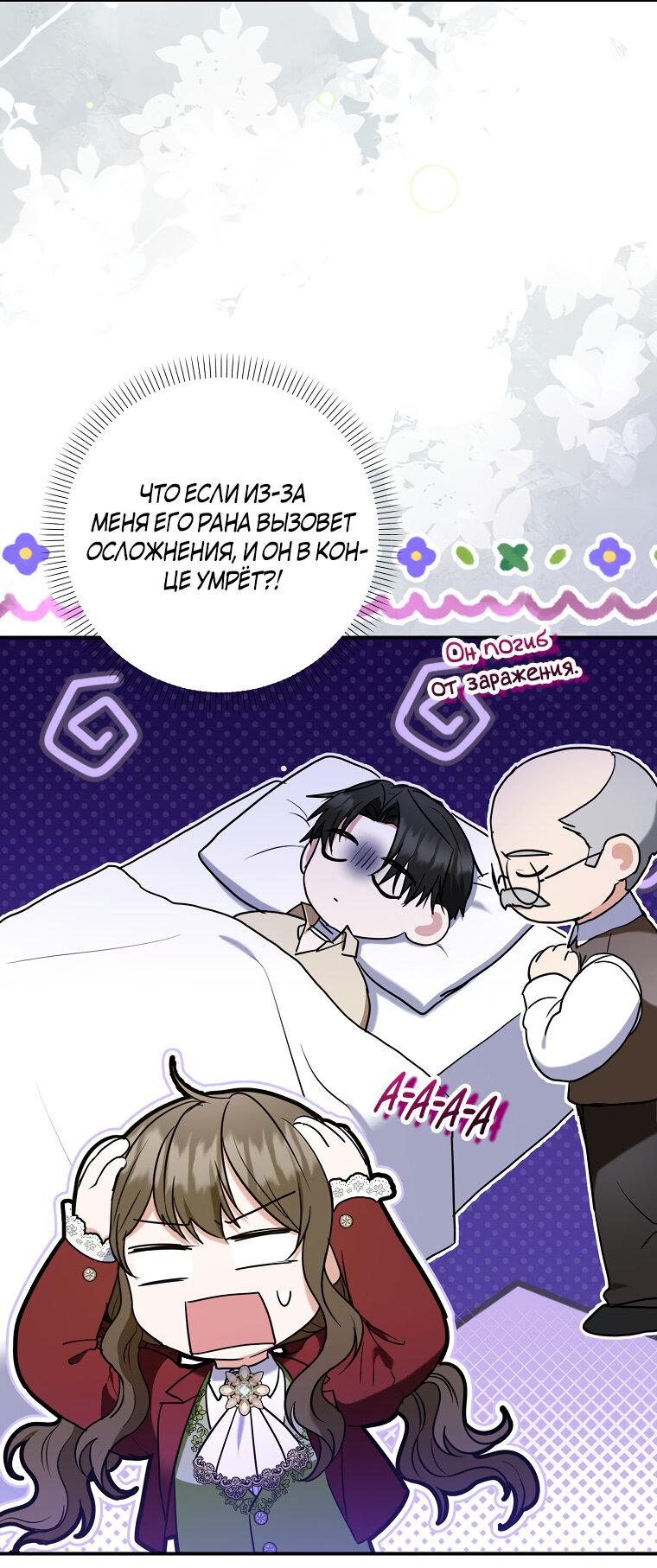 Манга Герцог, пожалуйста, отвали! - Глава 33 Страница 43