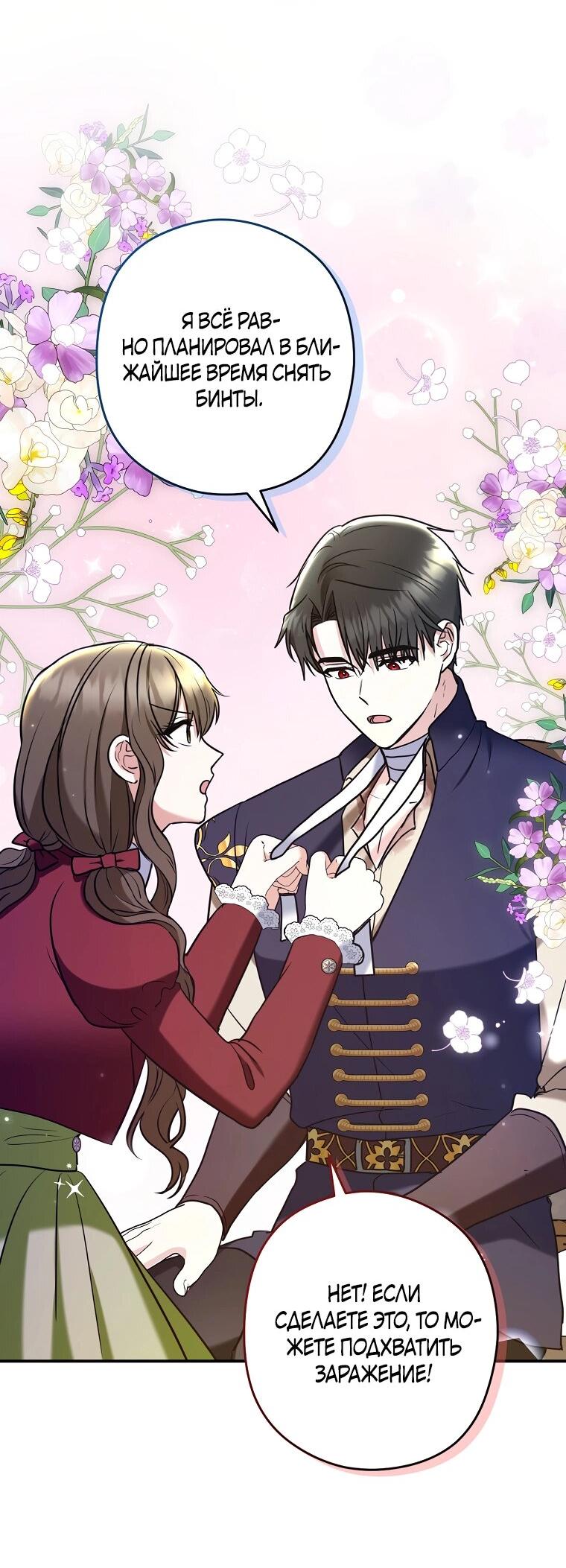 Манга Герцог, пожалуйста, отвали! - Глава 33 Страница 15