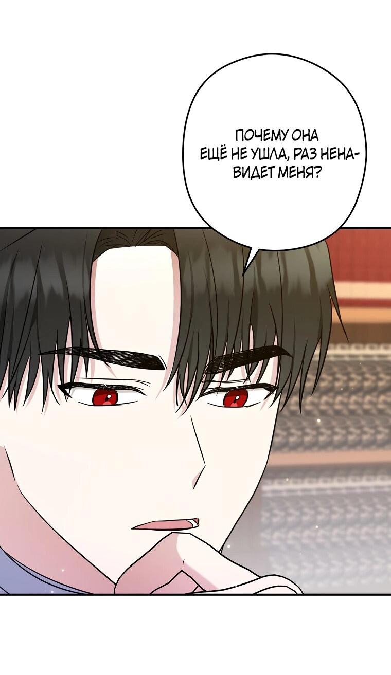 Манга Герцог, пожалуйста, отвали! - Глава 33 Страница 51