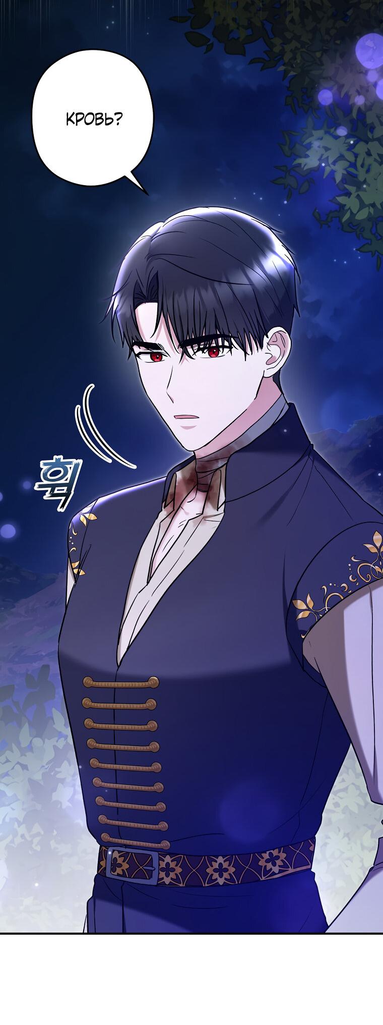 Манга Герцог, пожалуйста, отвали! - Глава 33 Страница 6