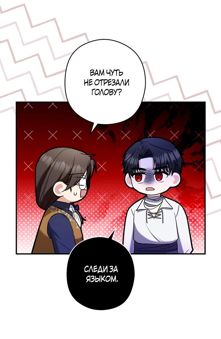 Манга Герцог, пожалуйста, отвали! - Глава 33 Страница 48