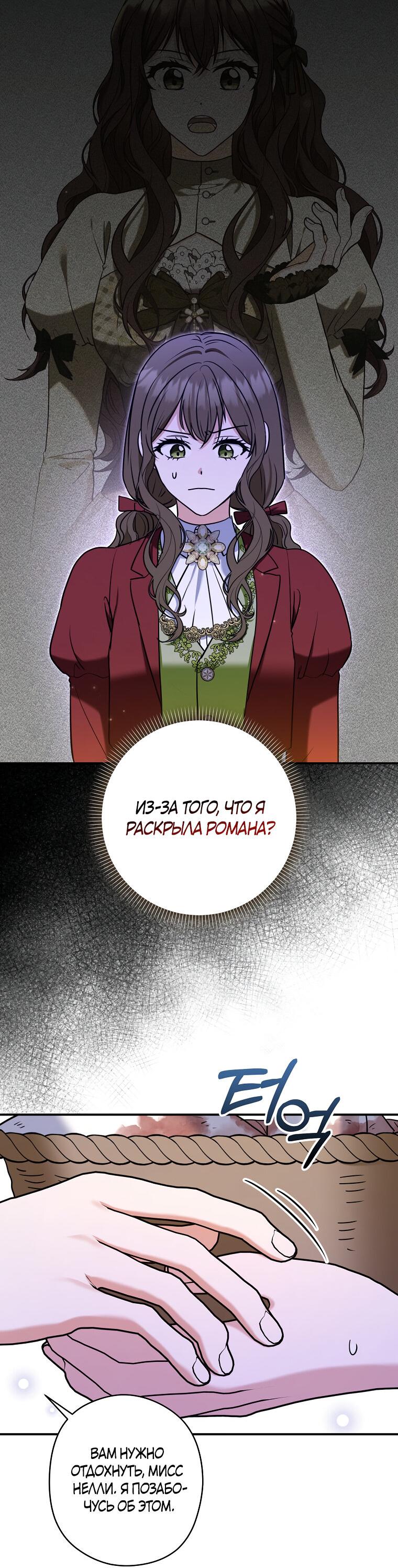 Манга Герцог, пожалуйста, отвали! - Глава 33 Страница 40