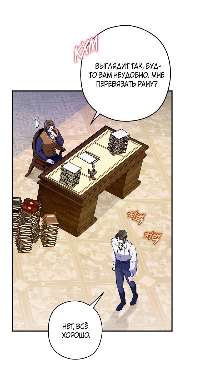 Манга Герцог, пожалуйста, отвали! - Глава 33 Страница 49