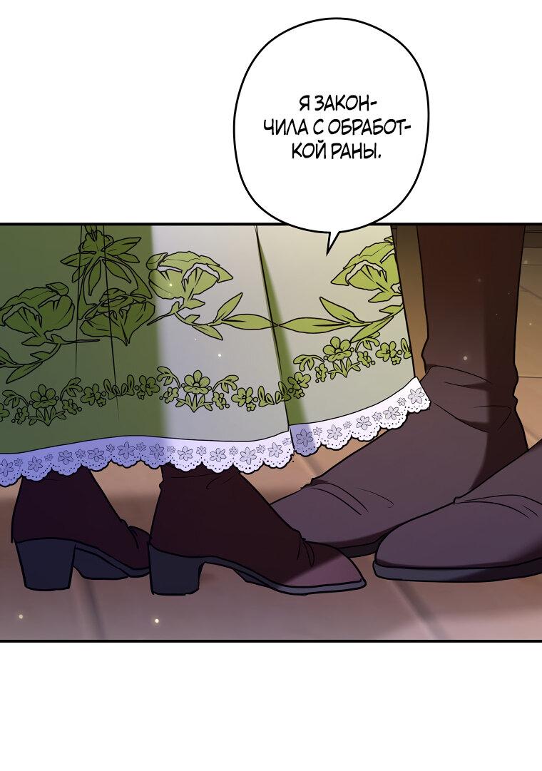 Манга Герцог, пожалуйста, отвали! - Глава 33 Страница 28