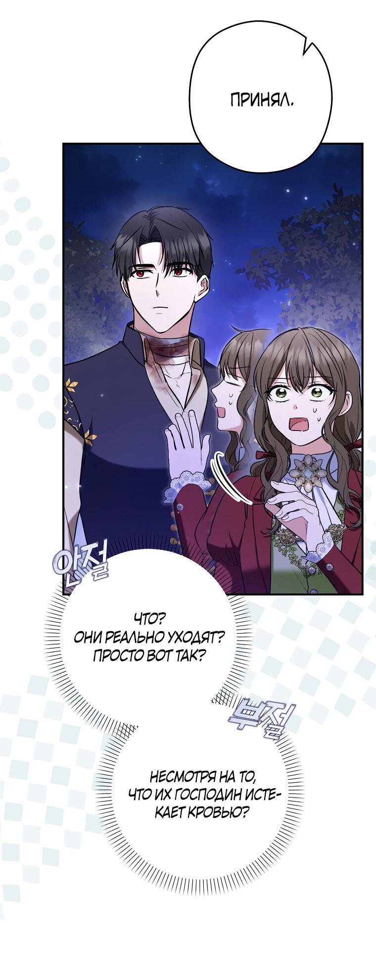 Манга Герцог, пожалуйста, отвали! - Глава 33 Страница 9