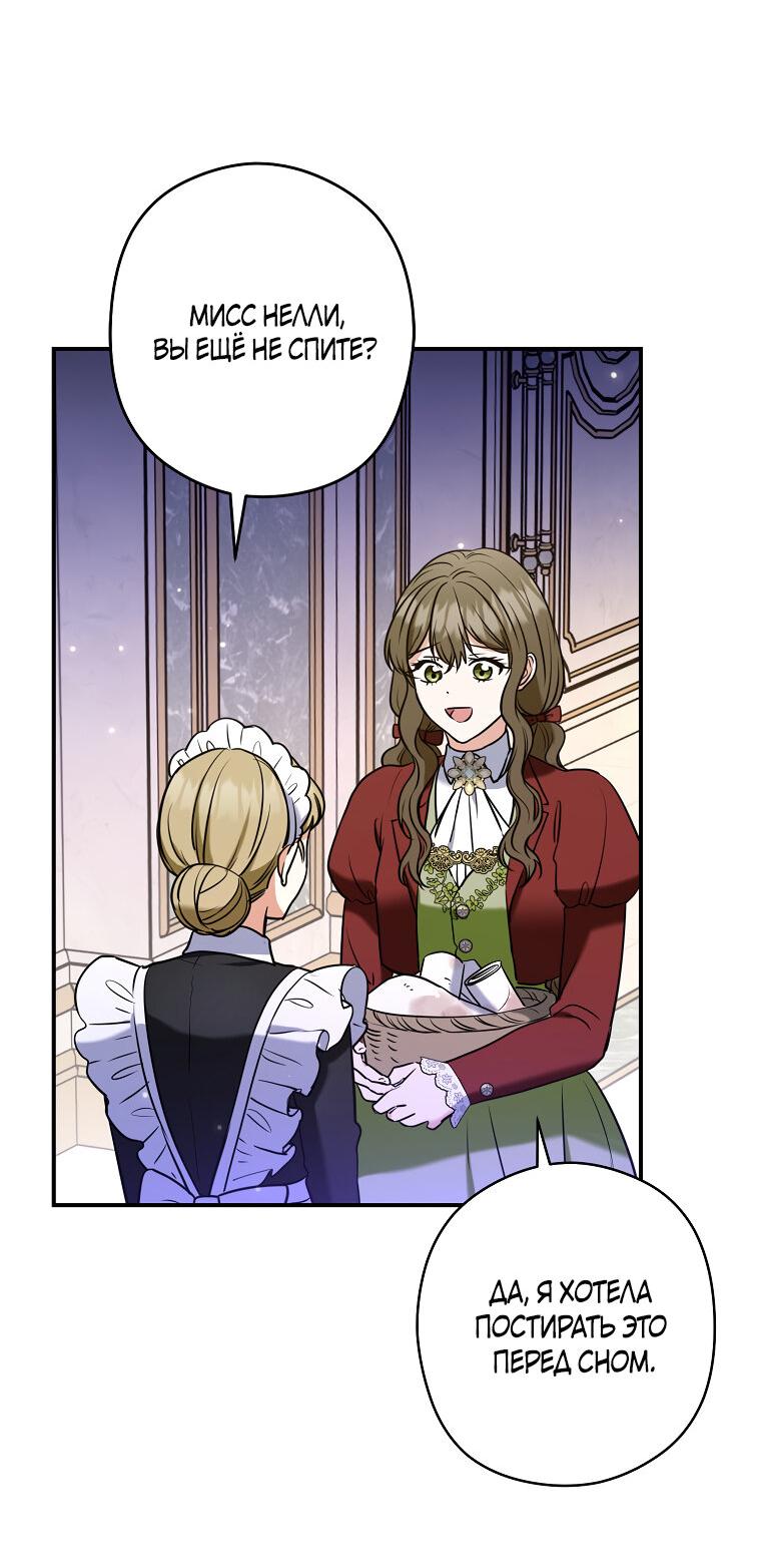 Манга Герцог, пожалуйста, отвали! - Глава 33 Страница 32