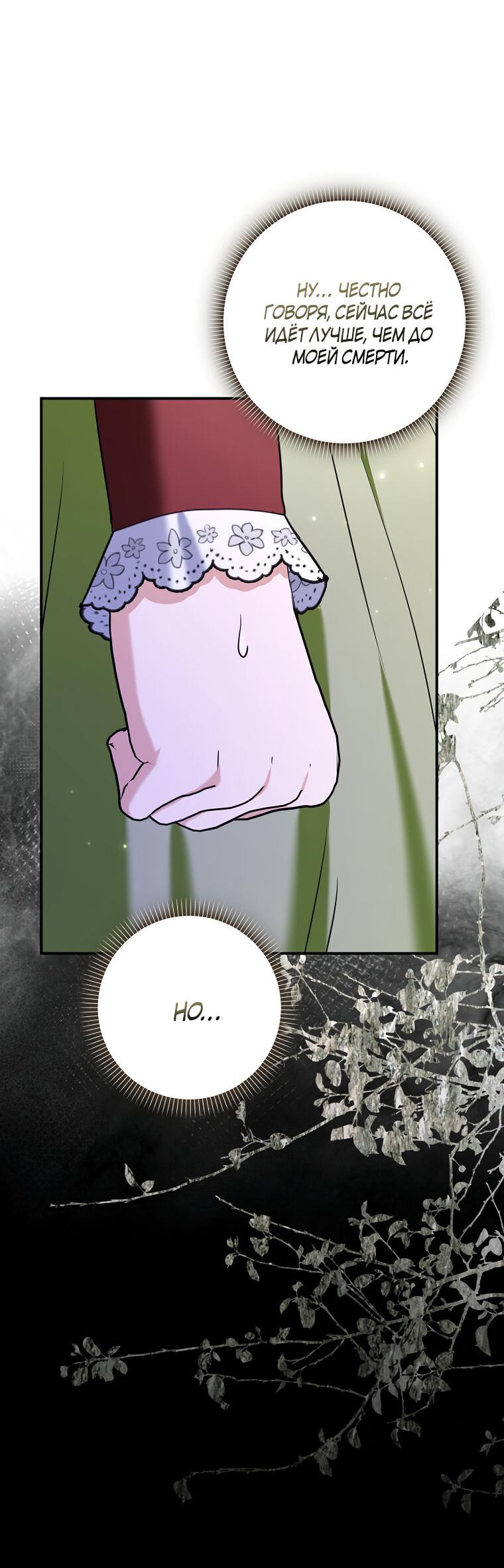 Манга Герцог, пожалуйста, отвали! - Глава 33 Страница 24