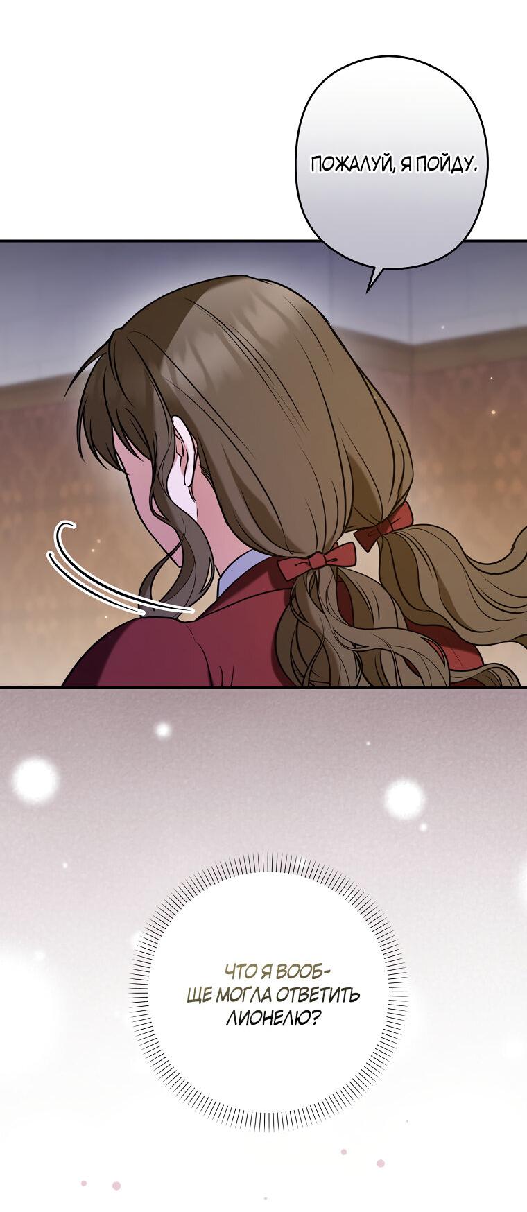 Манга Герцог, пожалуйста, отвали! - Глава 33 Страница 29