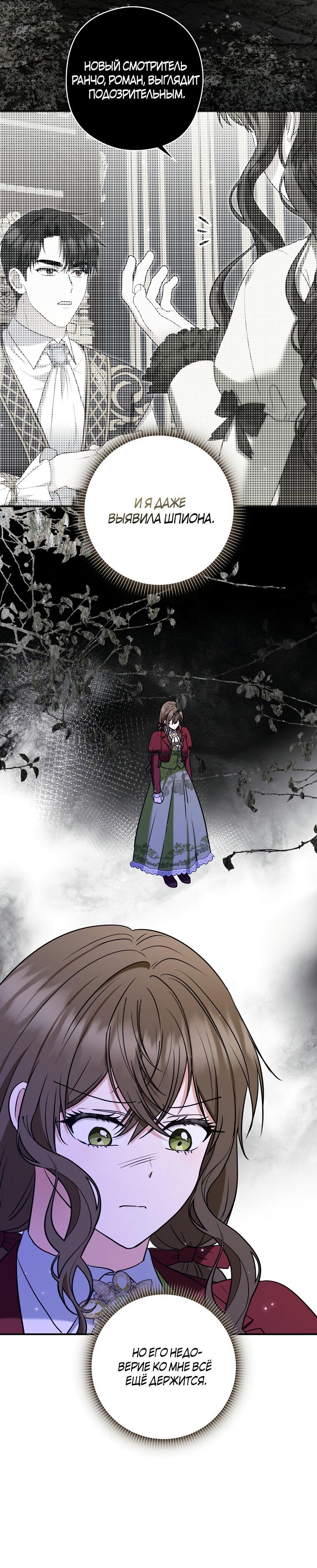 Манга Герцог, пожалуйста, отвали! - Глава 33 Страница 27
