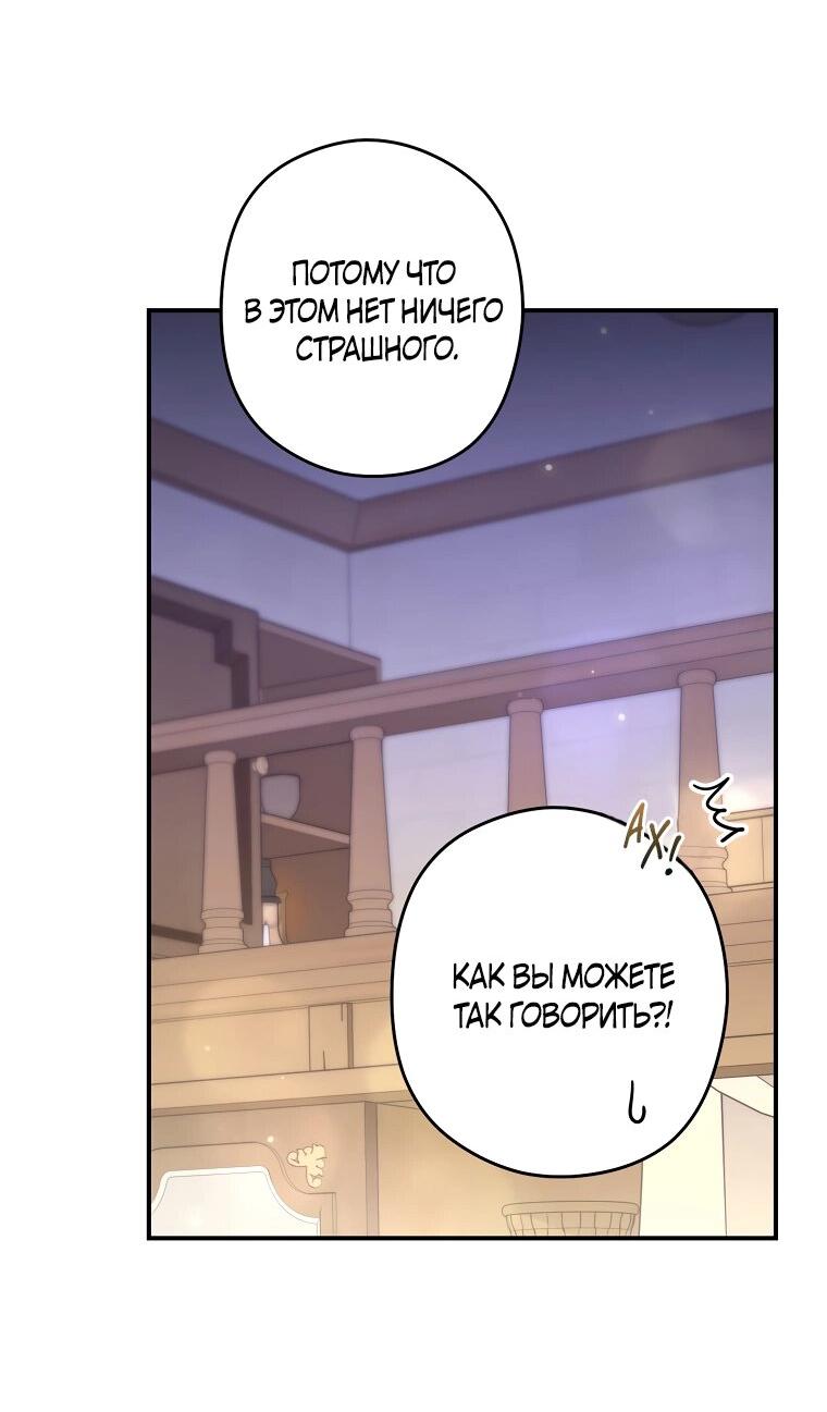 Манга Герцог, пожалуйста, отвали! - Глава 33 Страница 17