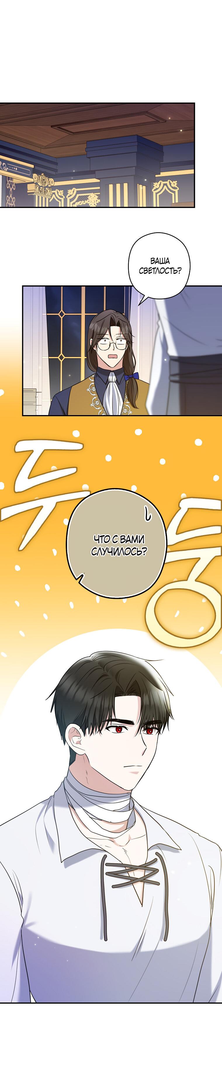 Манга Герцог, пожалуйста, отвали! - Глава 33 Страница 47