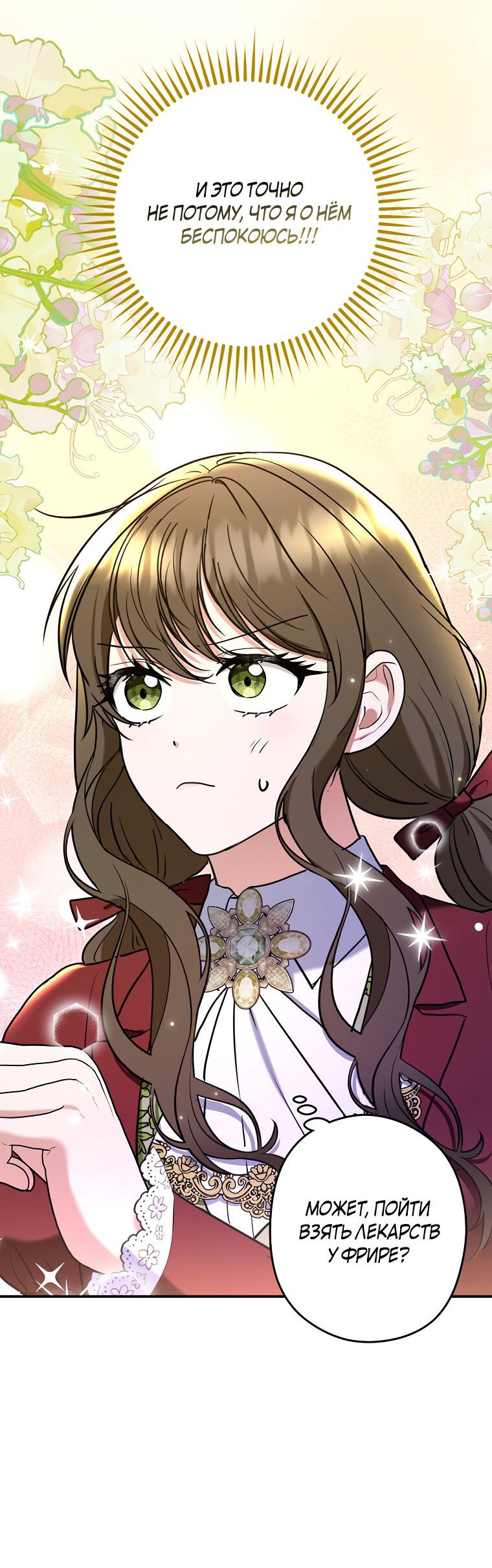 Манга Герцог, пожалуйста, отвали! - Глава 33 Страница 46
