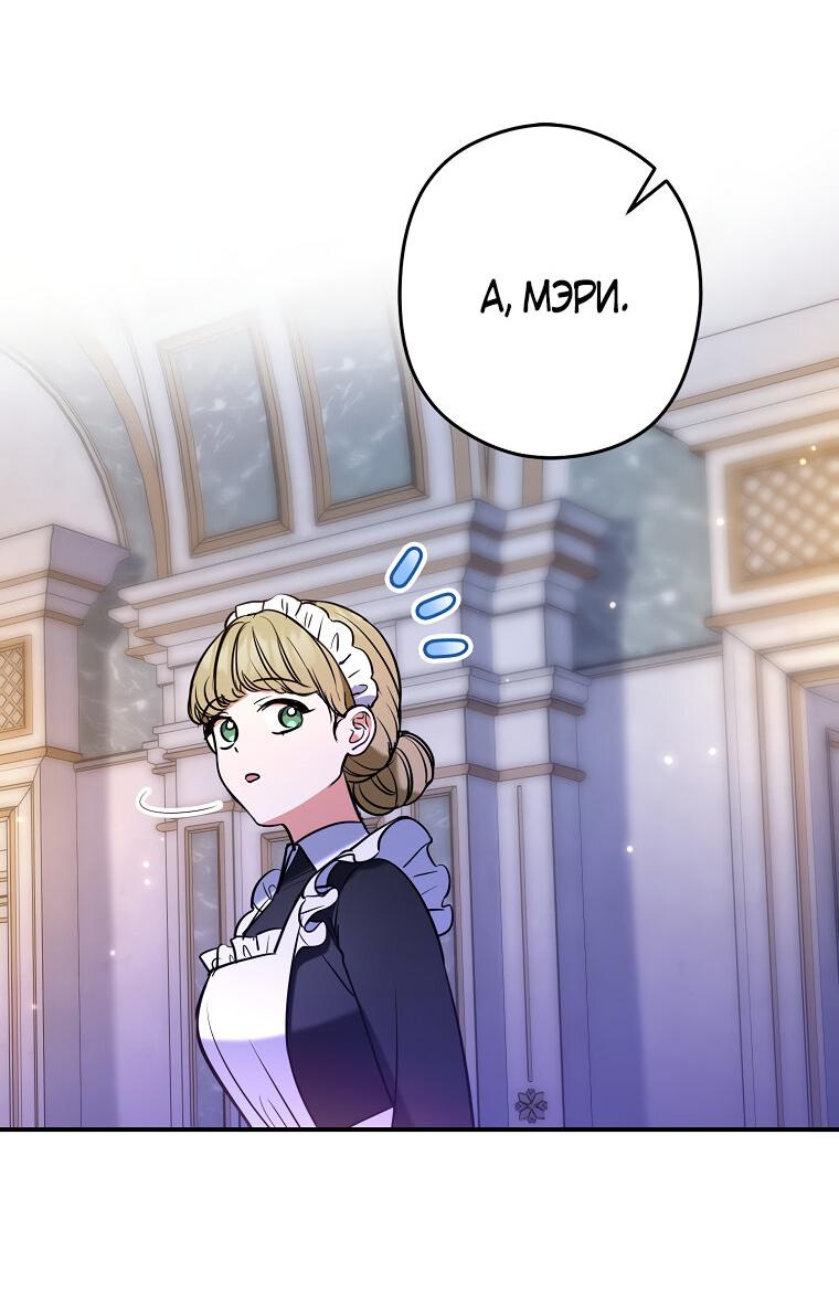 Манга Герцог, пожалуйста, отвали! - Глава 33 Страница 31