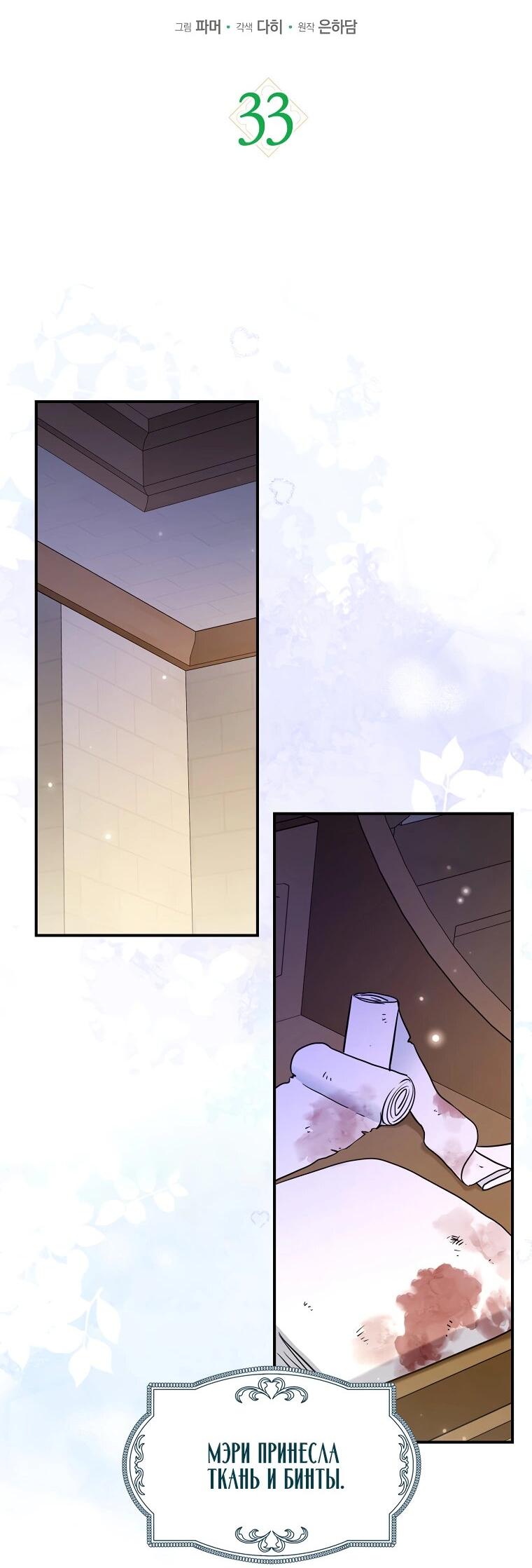 Манга Герцог, пожалуйста, отвали! - Глава 33 Страница 14