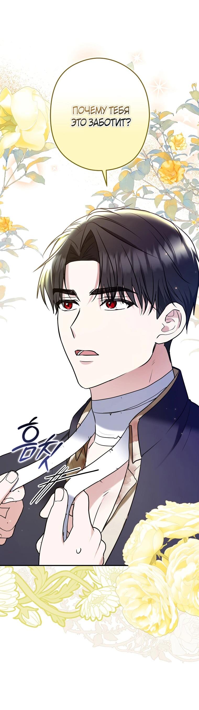 Манга Герцог, пожалуйста, отвали! - Глава 33 Страница 18