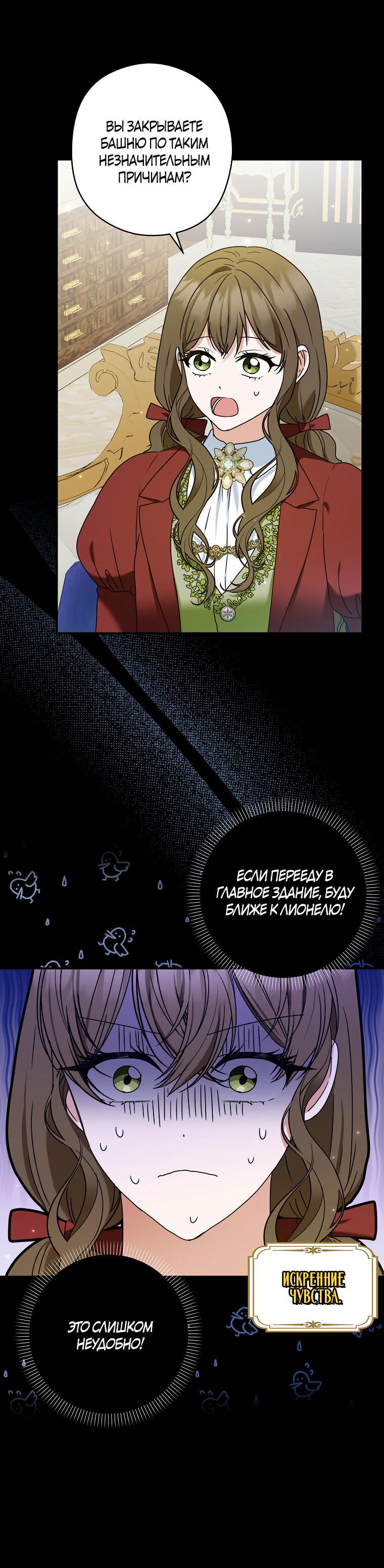 Манга Герцог, пожалуйста, отвали! - Глава 32 Страница 10