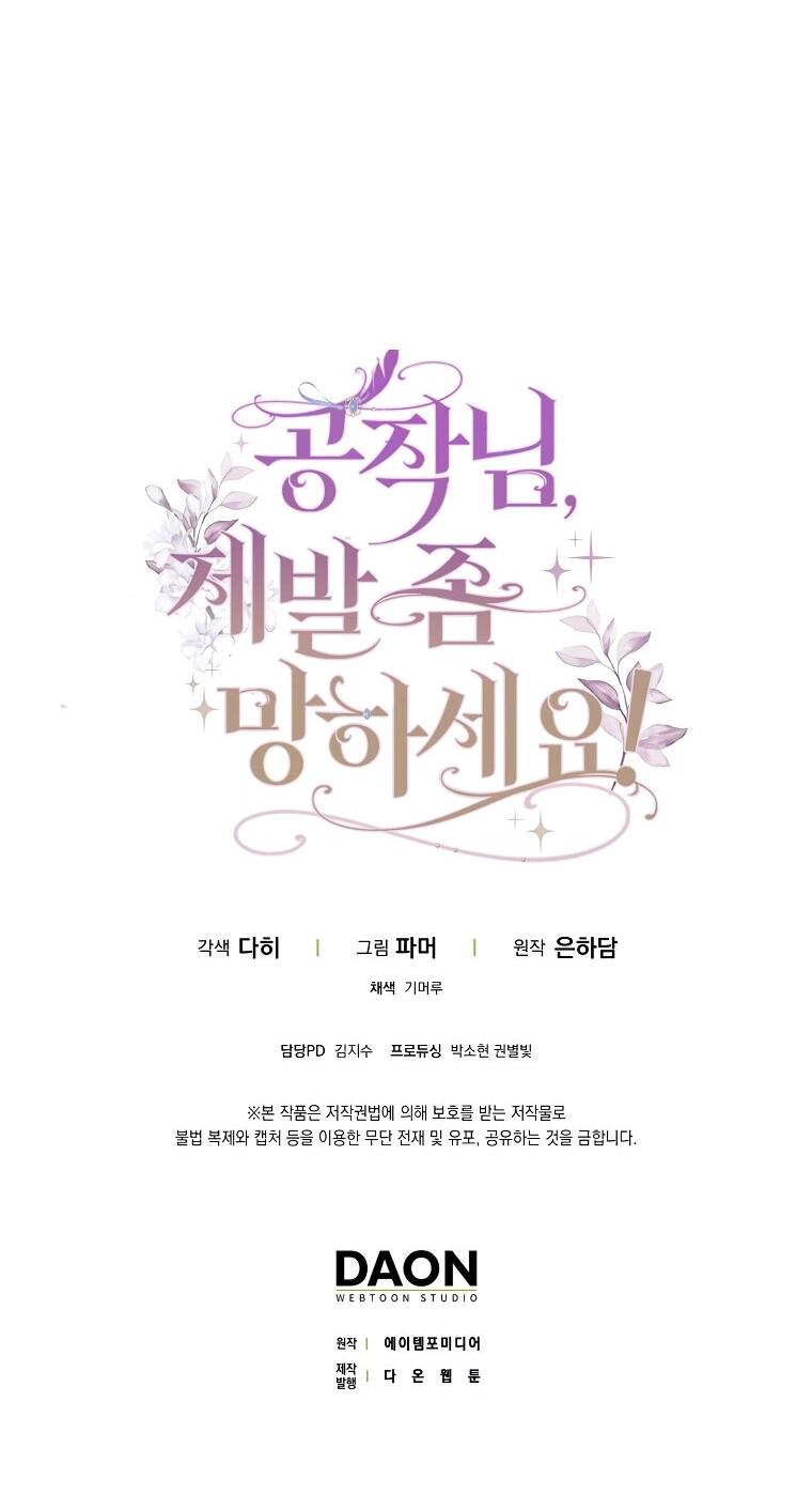 Манга Герцог, пожалуйста, отвали! - Глава 32 Страница 58