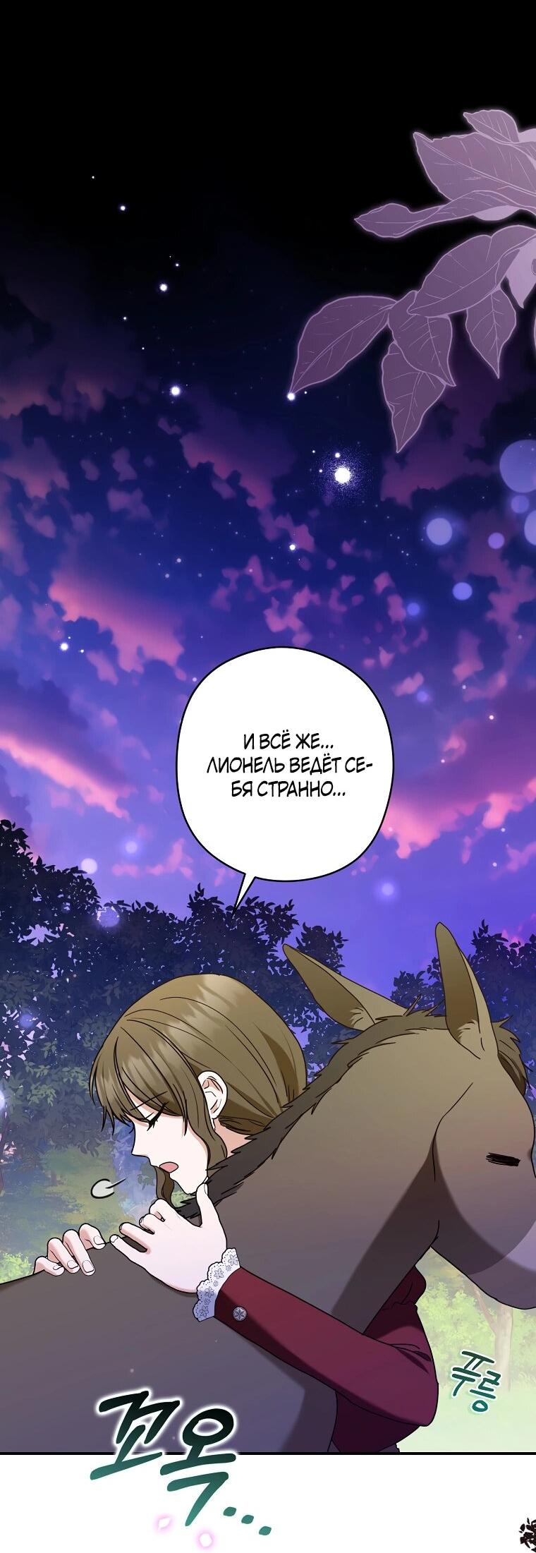 Манга Герцог, пожалуйста, отвали! - Глава 32 Страница 12