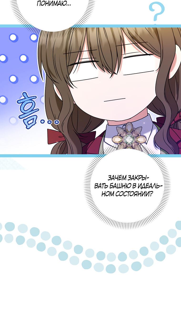 Манга Герцог, пожалуйста, отвали! - Глава 32 Страница 3