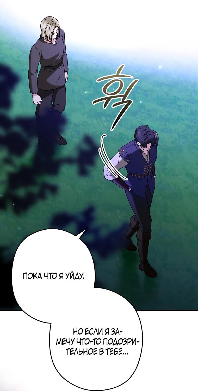 Манга Герцог, пожалуйста, отвали! - Глава 32 Страница 52