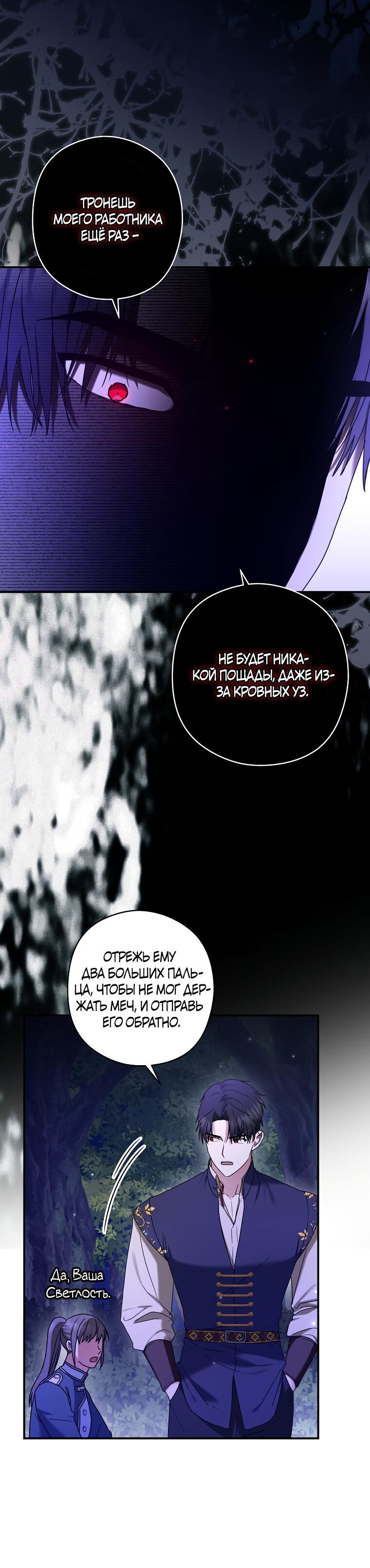 Манга Герцог, пожалуйста, отвали! - Глава 32 Страница 39