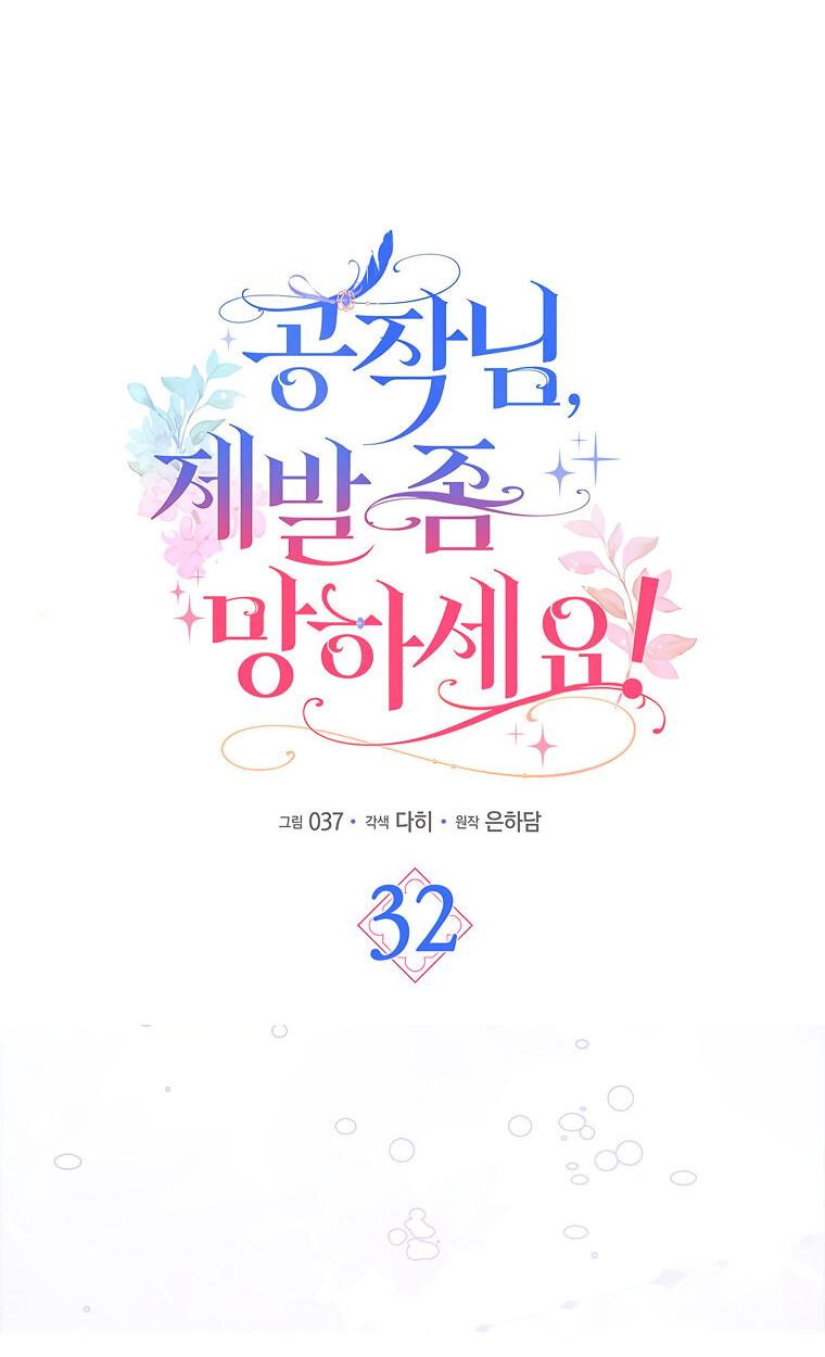 Манга Герцог, пожалуйста, отвали! - Глава 32 Страница 4