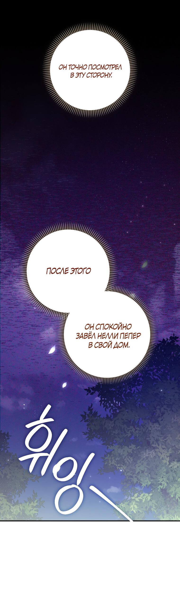 Манга Герцог, пожалуйста, отвали! - Глава 32 Страница 47