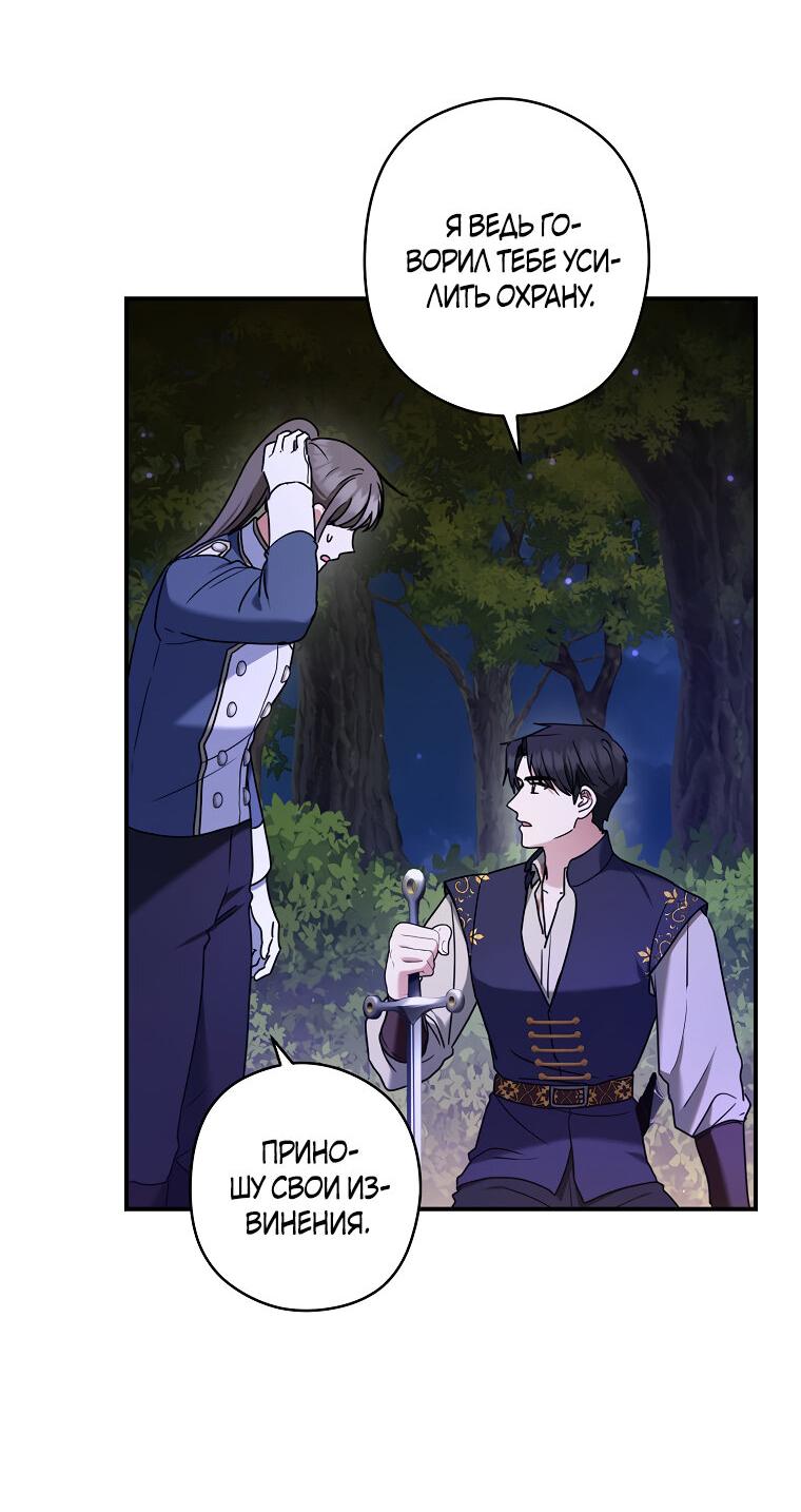 Манга Герцог, пожалуйста, отвали! - Глава 32 Страница 36
