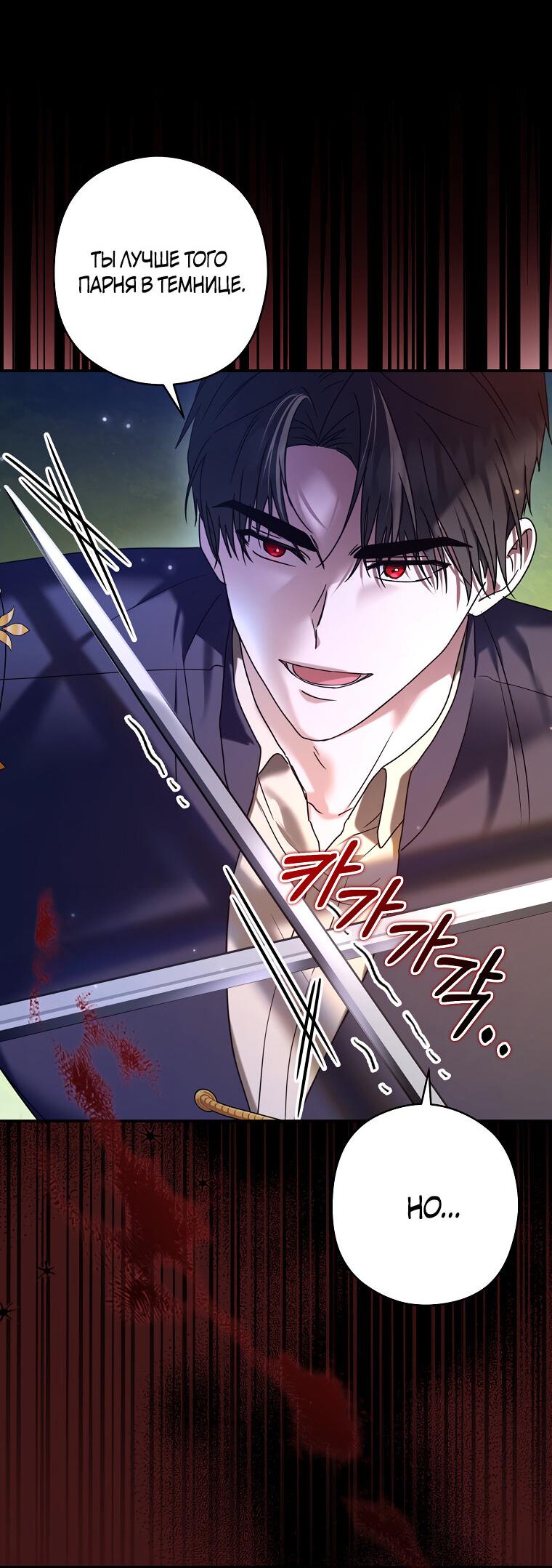 Манга Герцог, пожалуйста, отвали! - Глава 32 Страница 25