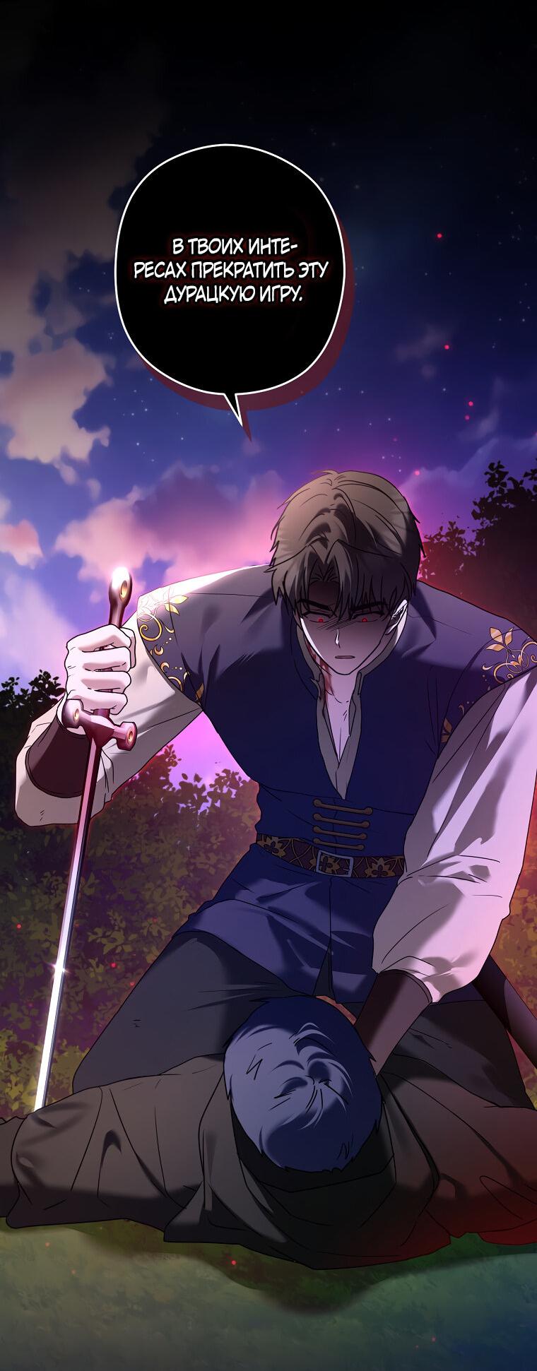 Манга Герцог, пожалуйста, отвали! - Глава 32 Страница 33