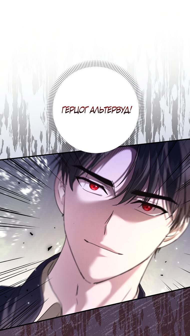 Манга Герцог, пожалуйста, отвали! - Глава 32 Страница 22