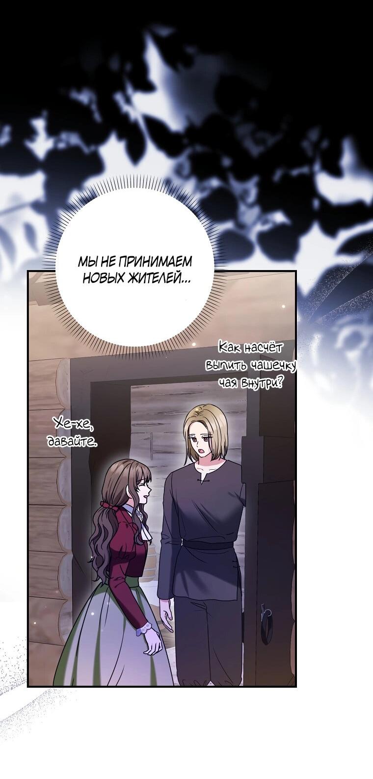 Манга Герцог, пожалуйста, отвали! - Глава 32 Страница 17