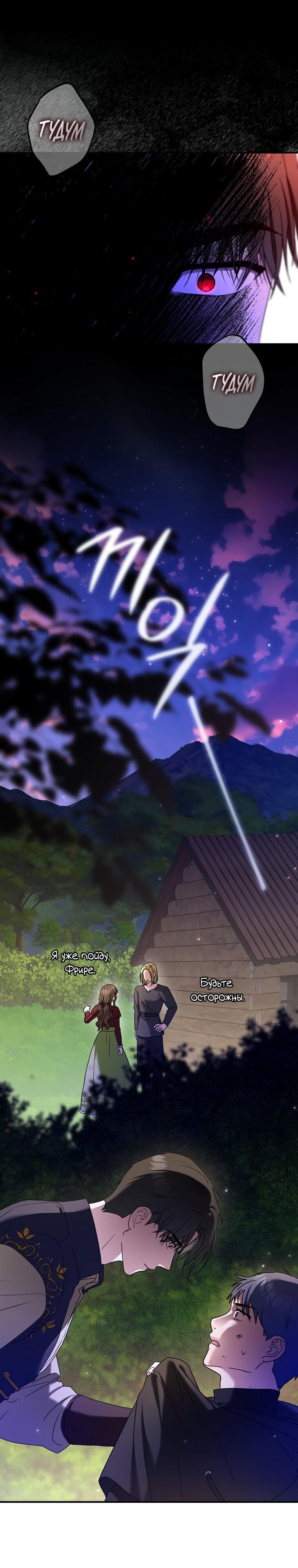 Манга Герцог, пожалуйста, отвали! - Глава 32 Страница 28