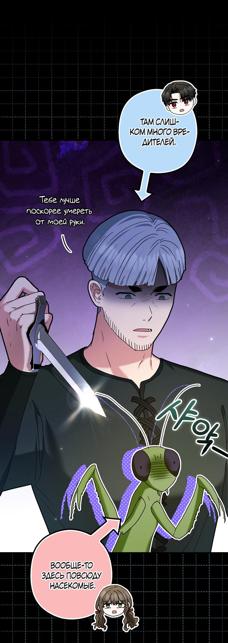 Манга Герцог, пожалуйста, отвали! - Глава 32 Страница 8