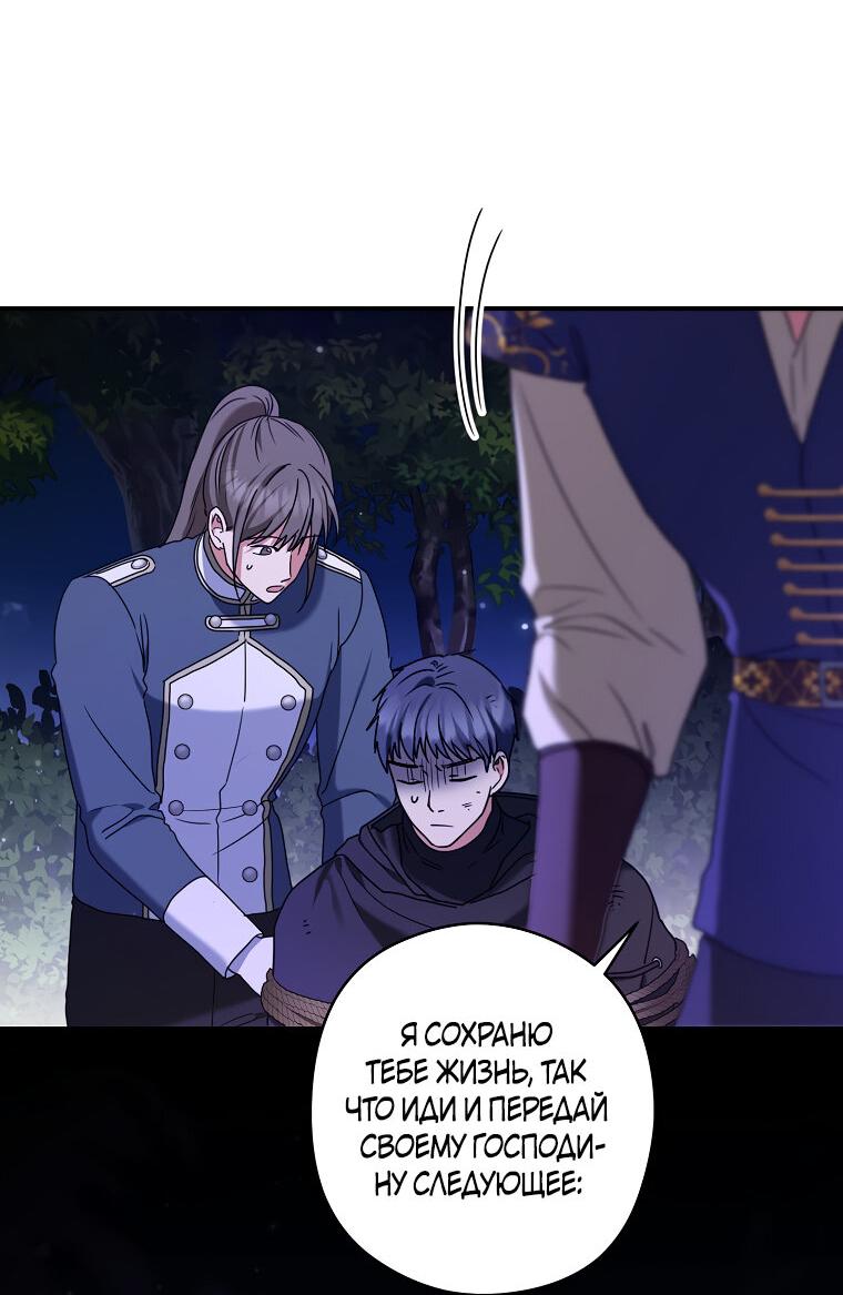 Манга Герцог, пожалуйста, отвали! - Глава 32 Страница 37