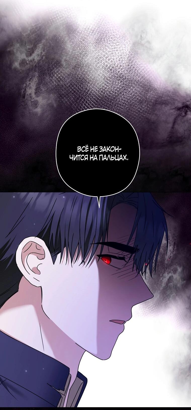 Манга Герцог, пожалуйста, отвали! - Глава 32 Страница 53