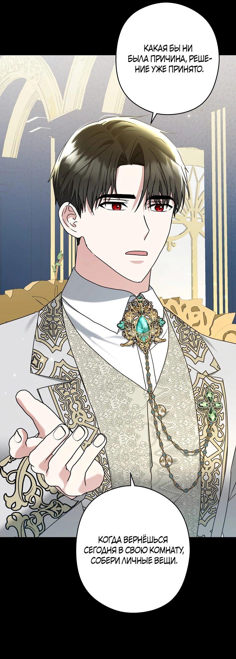 Манга Герцог, пожалуйста, отвали! - Глава 32 Страница 11