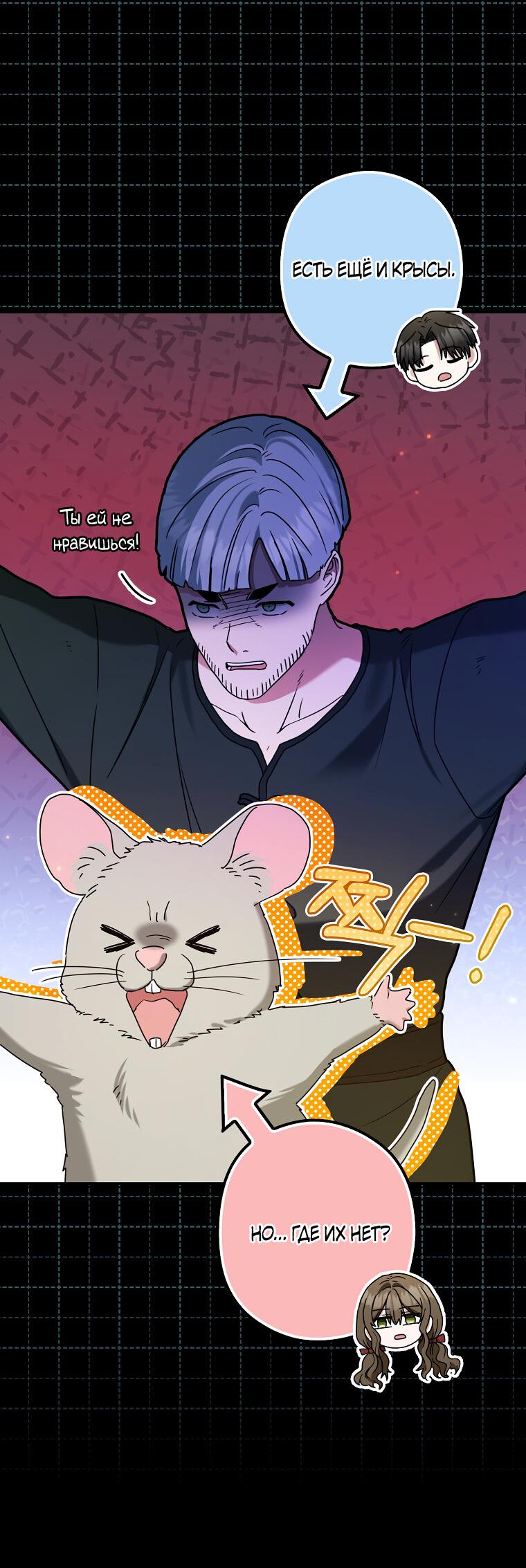 Манга Герцог, пожалуйста, отвали! - Глава 32 Страница 9