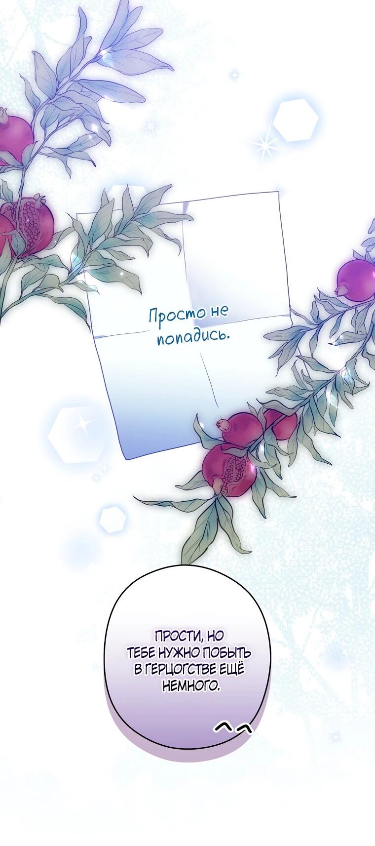 Манга Герцог, пожалуйста, отвали! - Глава 32 Страница 57