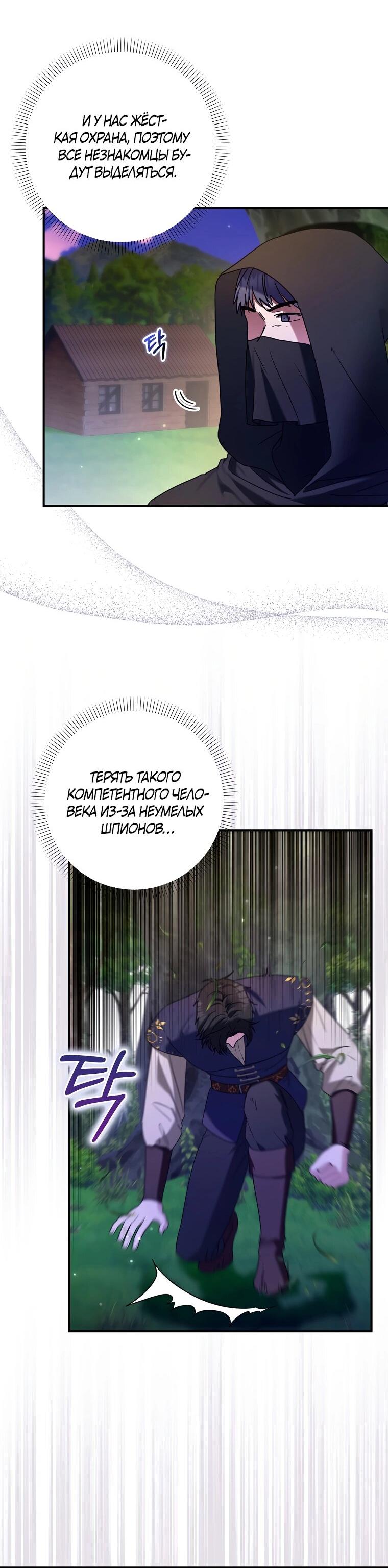 Манга Герцог, пожалуйста, отвали! - Глава 32 Страница 18