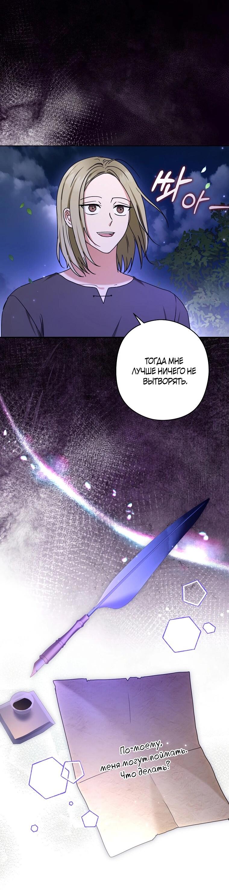 Манга Герцог, пожалуйста, отвали! - Глава 32 Страница 54