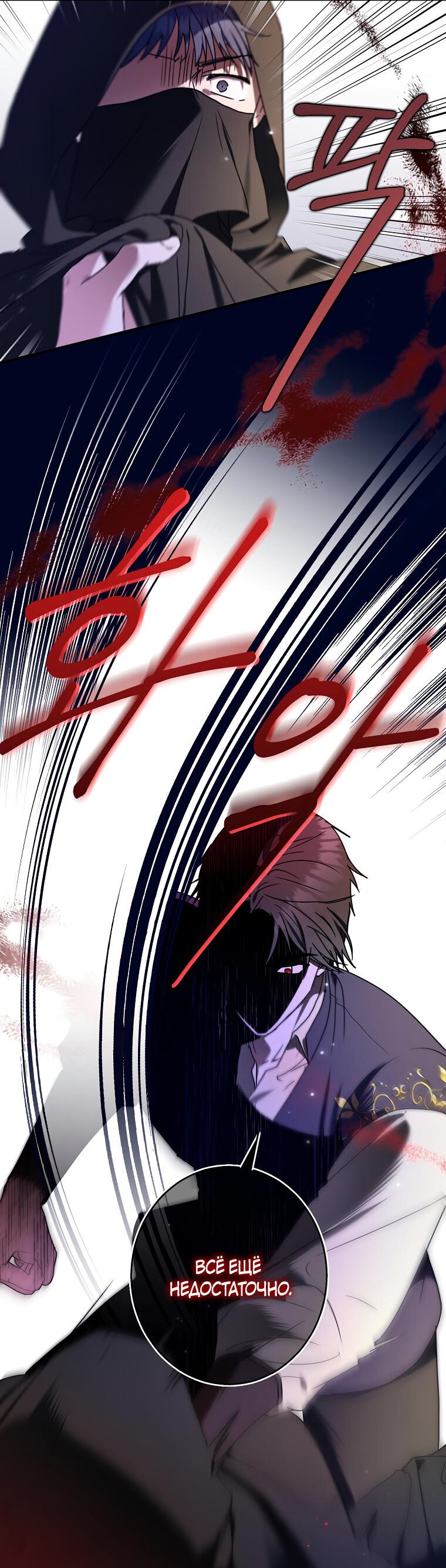 Манга Герцог, пожалуйста, отвали! - Глава 32 Страница 26